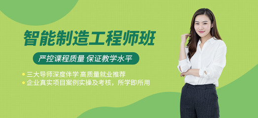 嘉興智能制造工程師培訓(xùn)班 計(jì)算機(jī)技術(shù)賦能未來制造